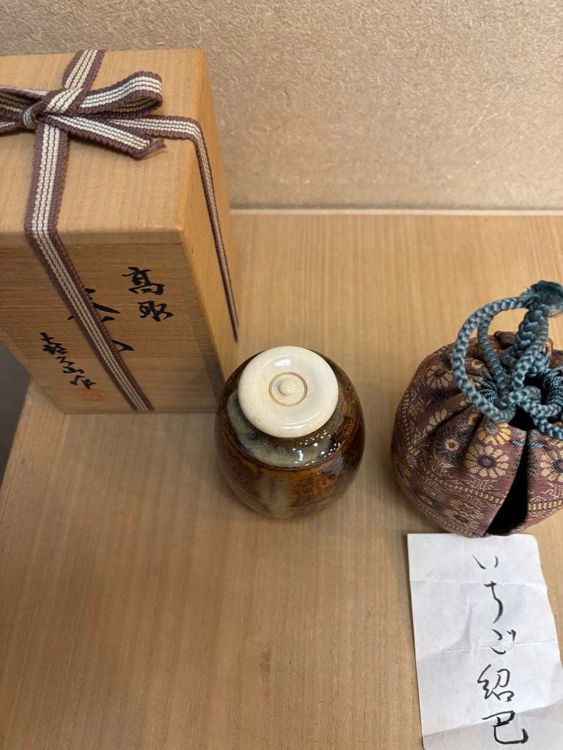 茶入　高取　㐂久山作