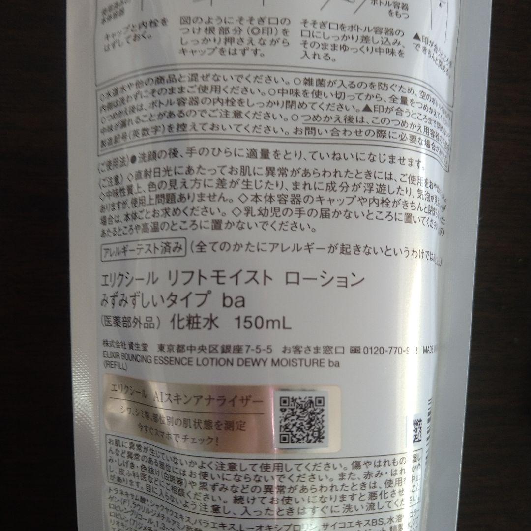 エリクシール リフトモイストローション＆エマルジョン