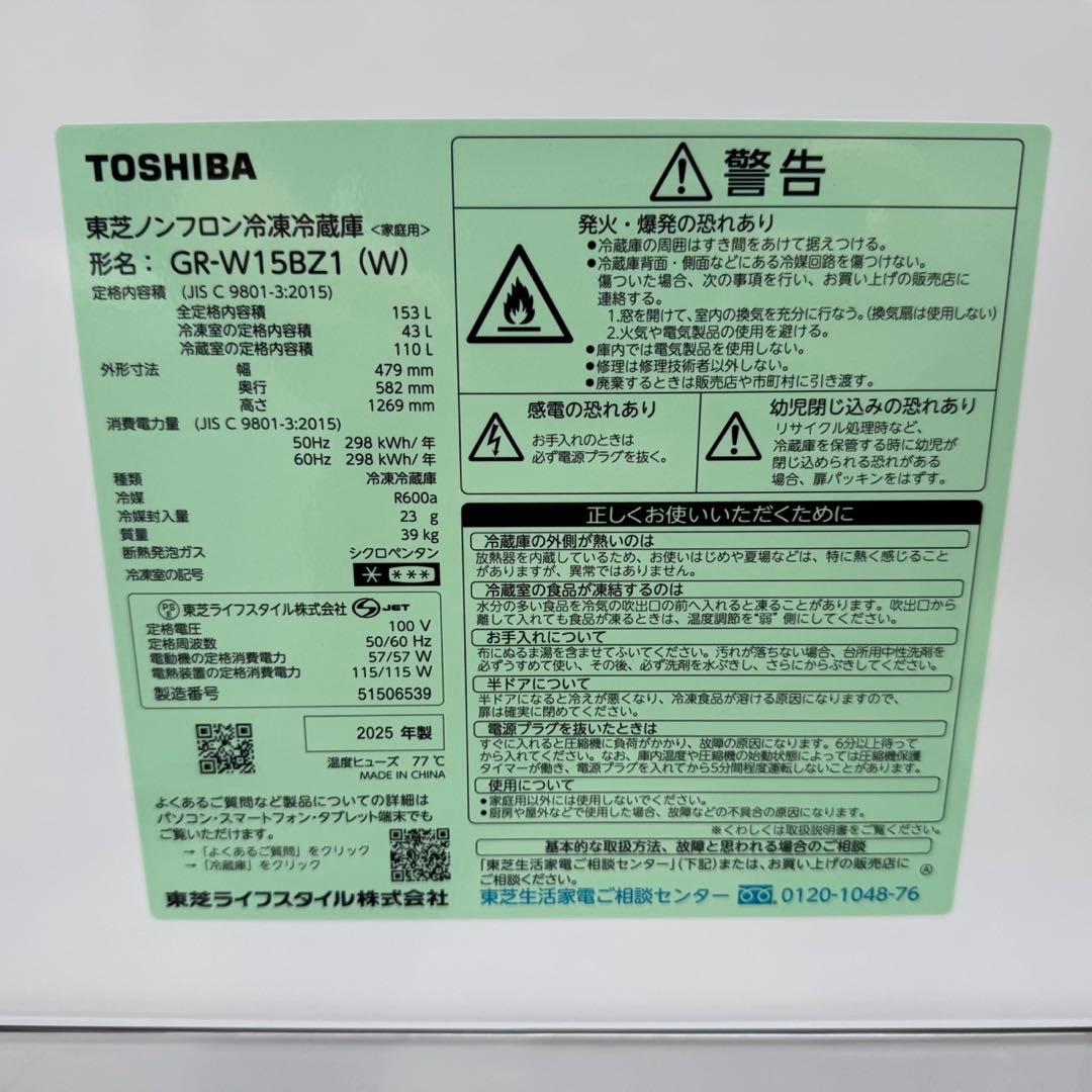 393⭐️2025年製★東芝　冷蔵庫　ホワイト　一人暮らし　自動霜取り　最新モデル