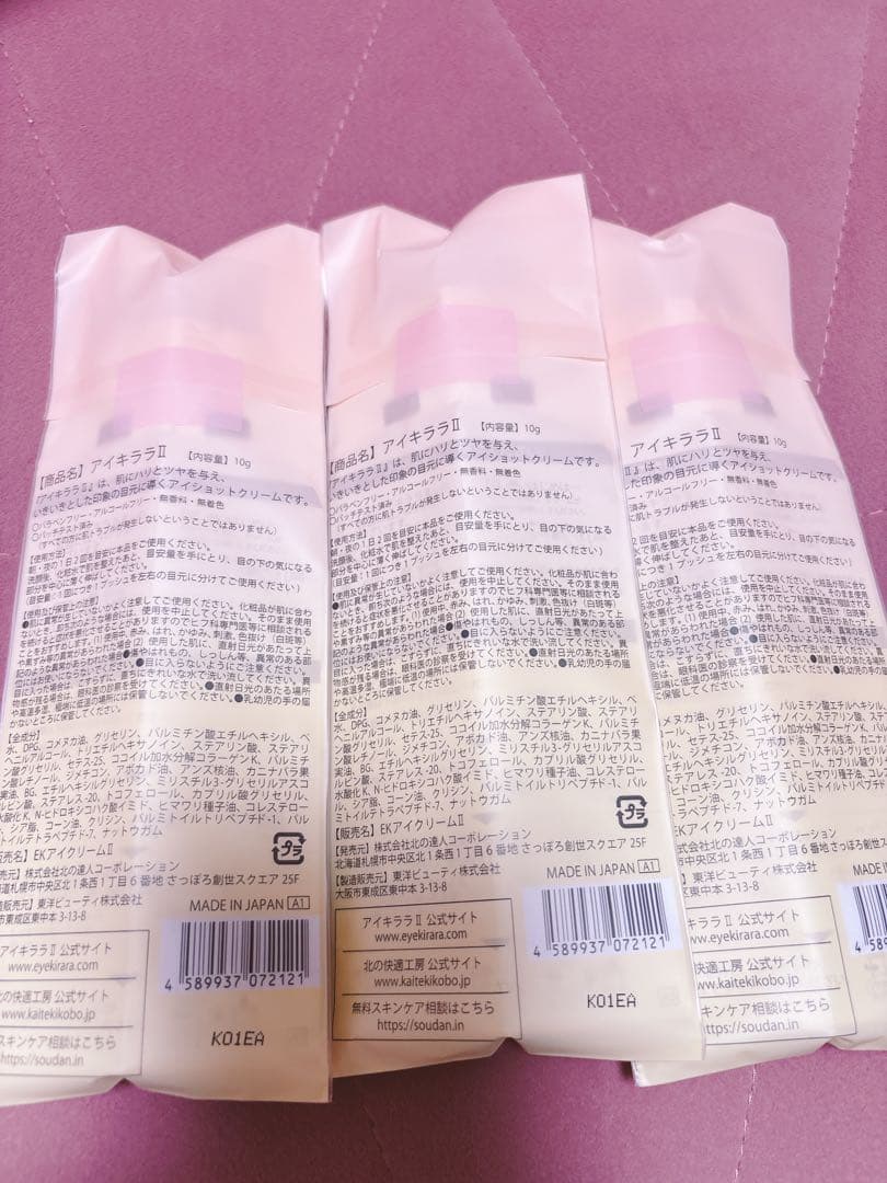 アイキララ II 3本セット