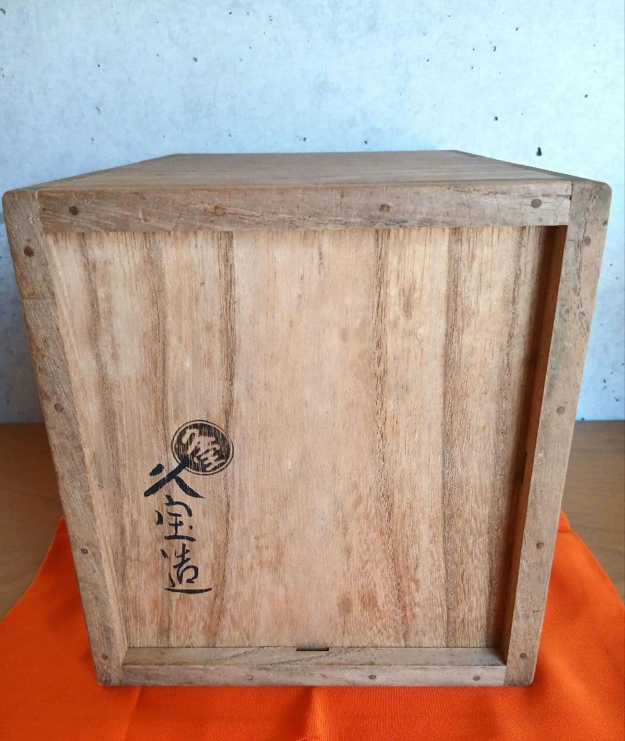 茶道具 水指 色絵柳橋 淡々斎書付 久宝作 No735