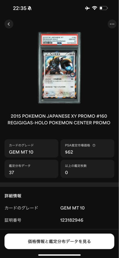 【超希少】 レジギガス　XY ポケモンセンター　プロモ　PSA10