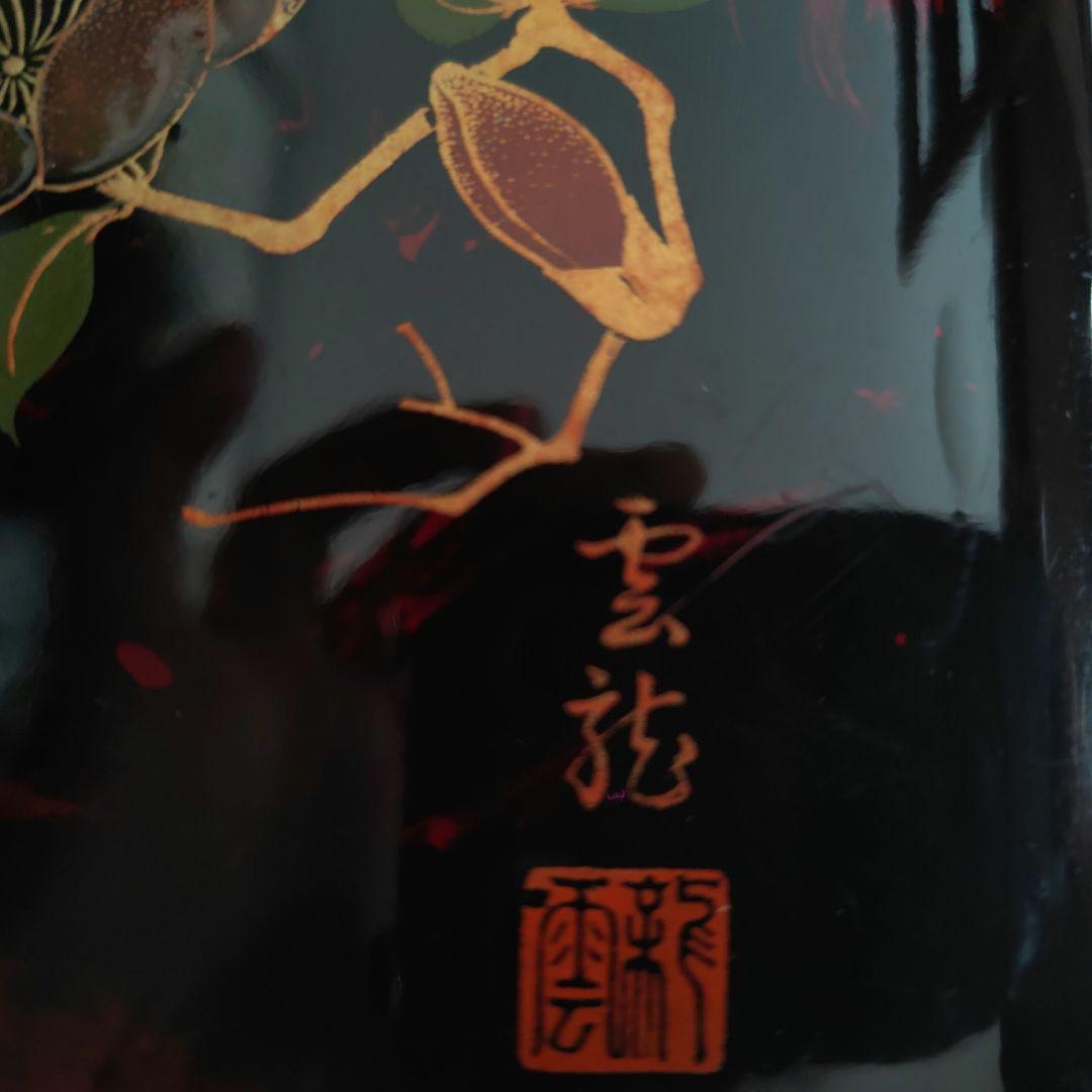 【会津塗】雲龍 本金研蒔絵 漆器 漆塗り 昭和レトロ