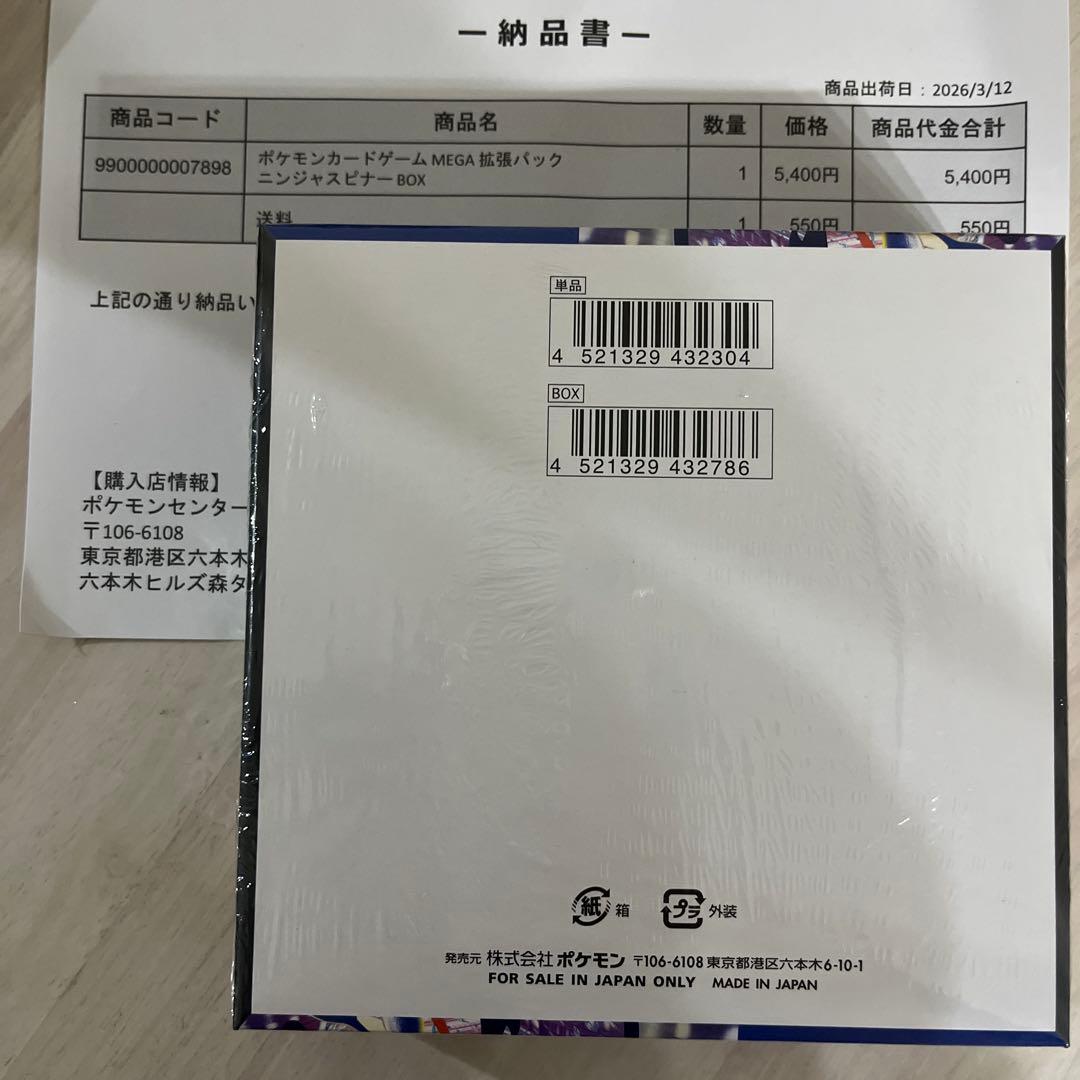 【シュリンク付】ポケモンカードゲーム ニンジャスピナー BOX ポケモンセンター