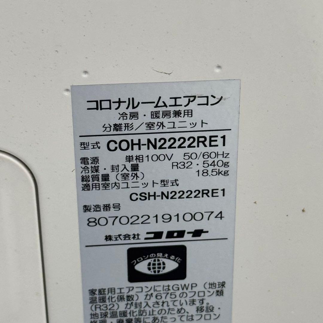CORONA ルームエアコン 6畳用 清掃済み 2022年 高年式 d5010