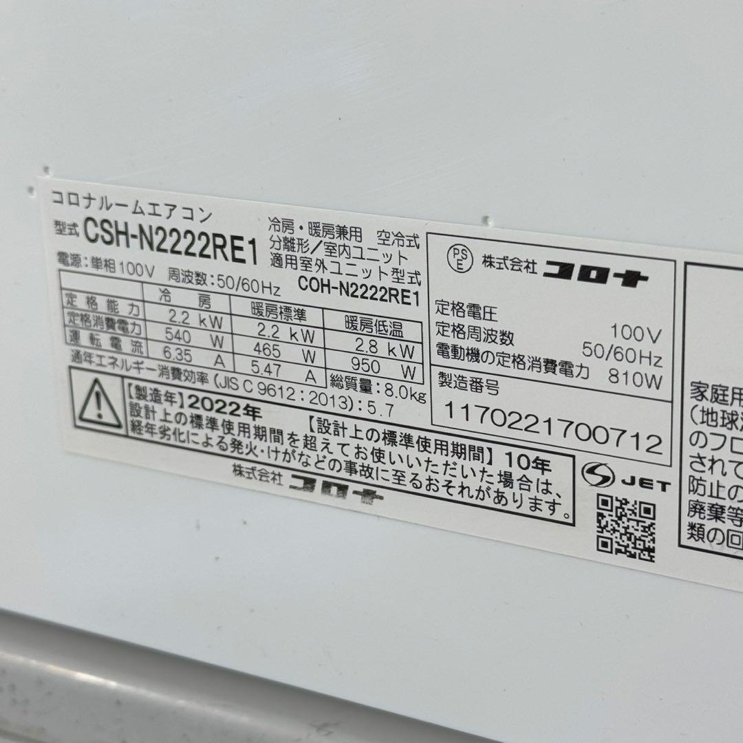 CORONA ルームエアコン 6畳用 清掃済み 2022年 高年式 d5010