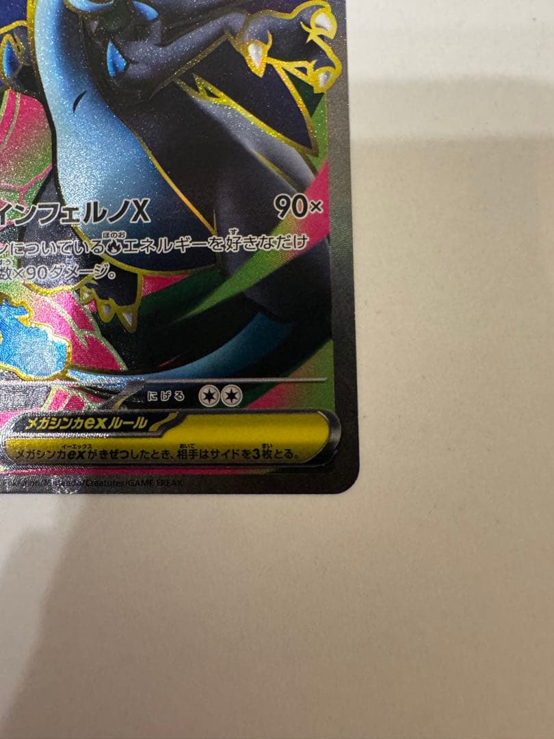 ま*え様 メガリザードンXex MA SR まとめ売り ポケモンカード