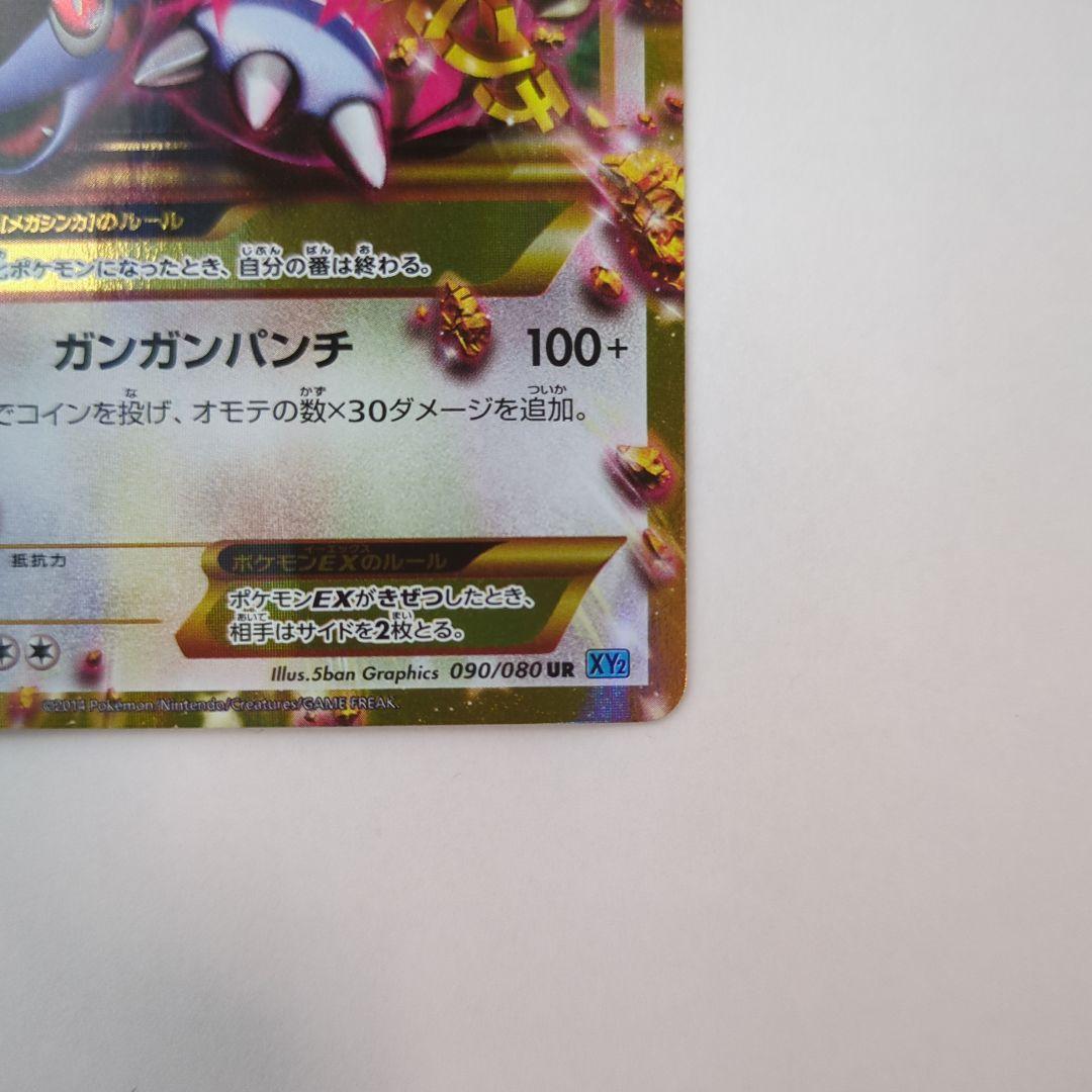 ポケカ　MガルーラEX UR ポケモンカード　ポケモン