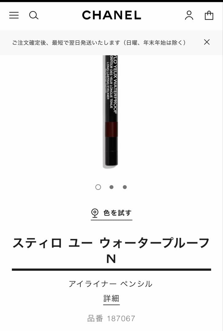 限定品⭐︎CHANEL ROUGE NOIR 67 マスカラ・アイライナー