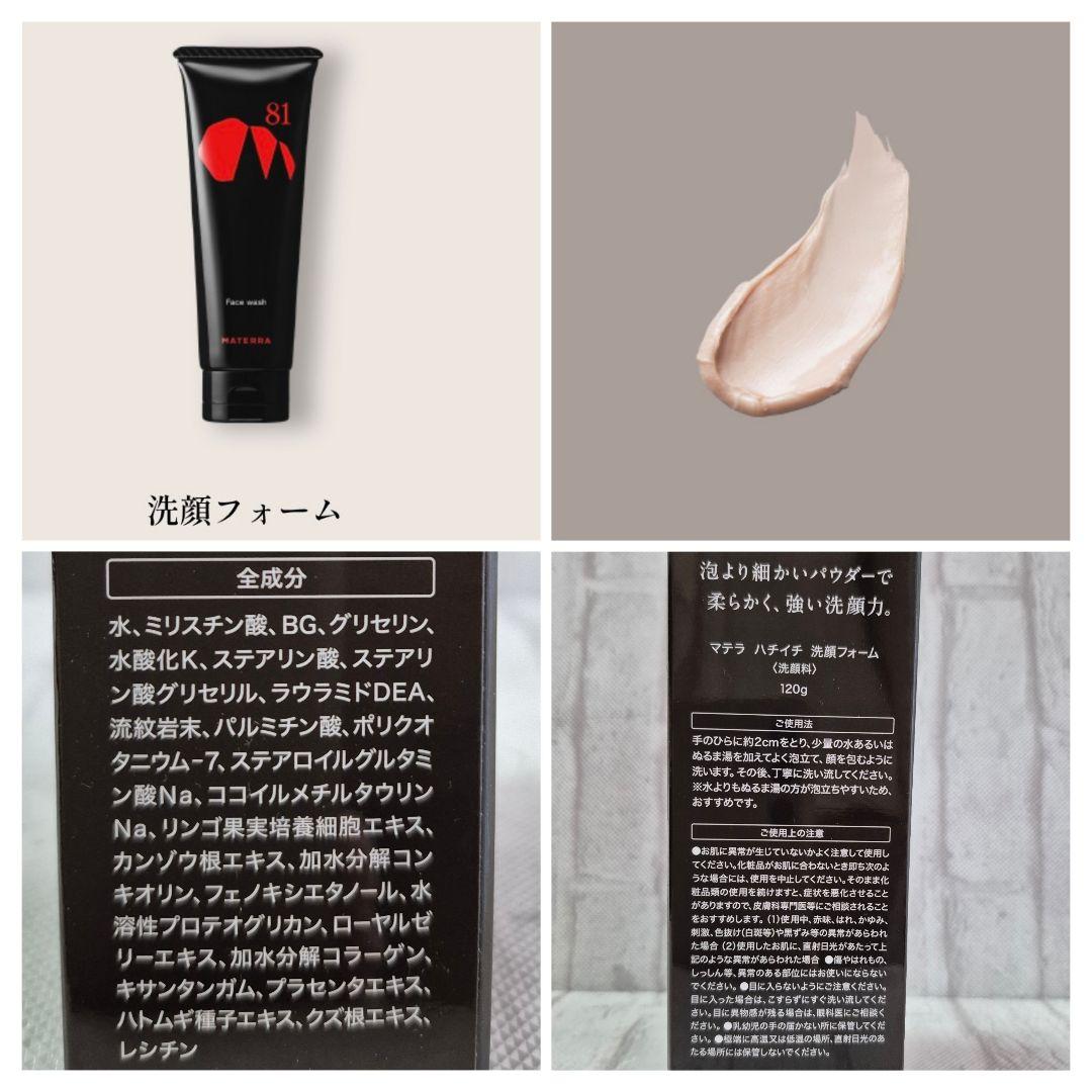 マテラハチイチ スキンケアセット 【定価70%OFF】