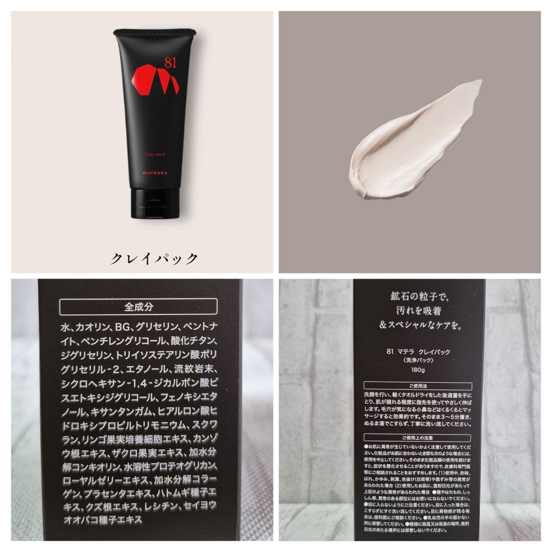 マテラハチイチ スキンケアセット 【定価70%OFF】