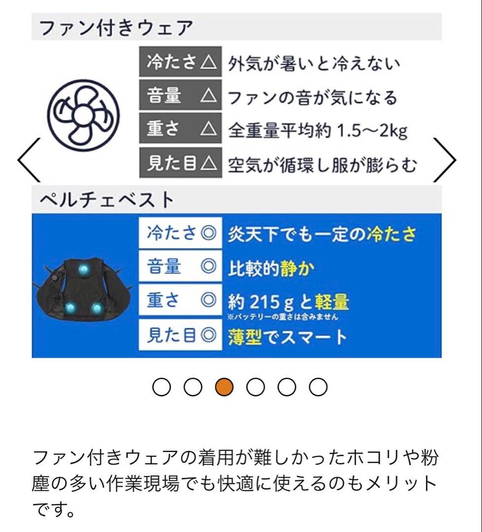 ロゴス　ブラック　ペルチェベスト