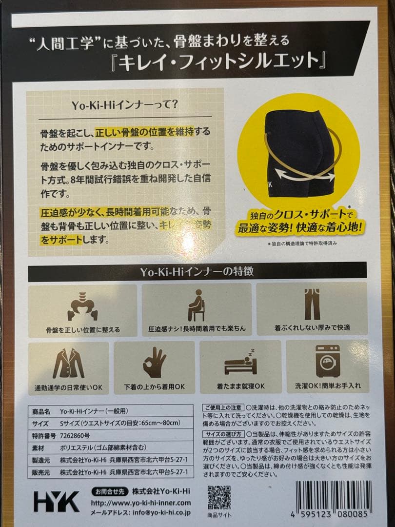 新品未開封　Yo-Ki-Hiインナーパンツ　※SとLもあり複数購入で割引します