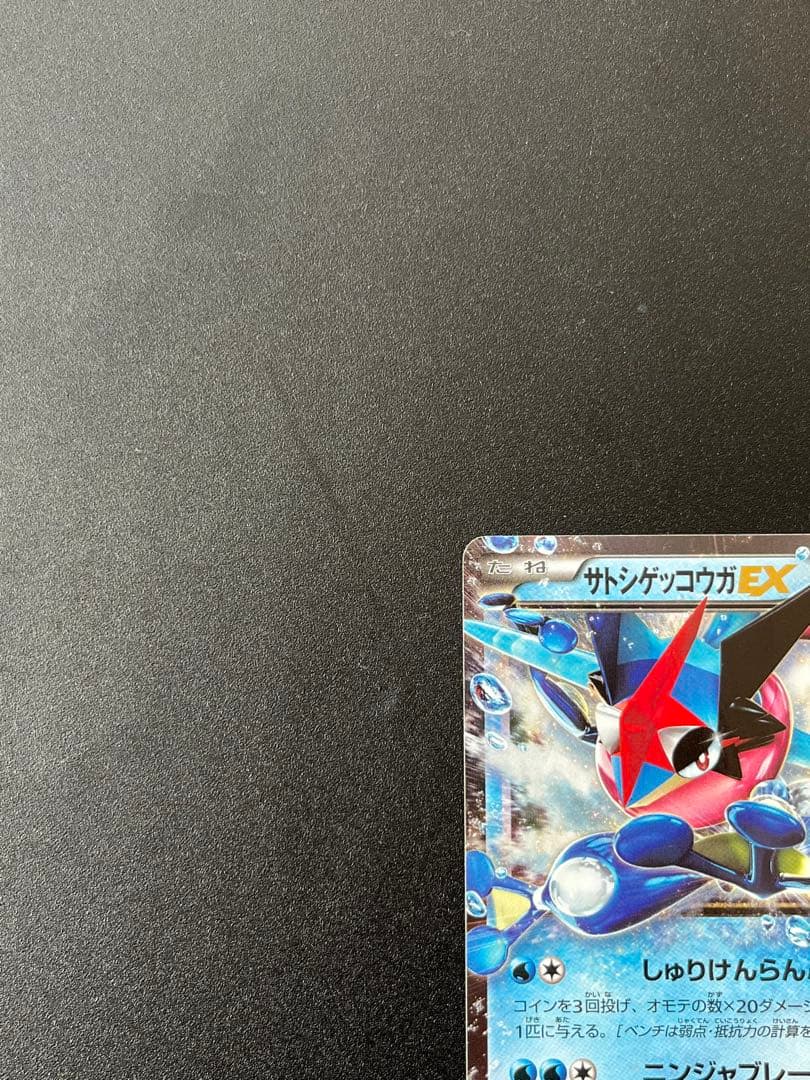 サトシゲッコウガEX PROMO XYシリーズプロモーションカード PROMO…