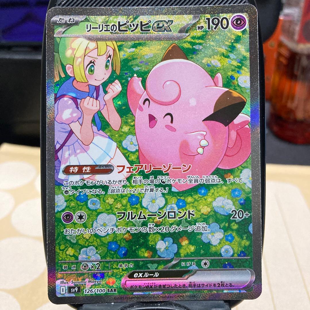 リーリエのピッピex