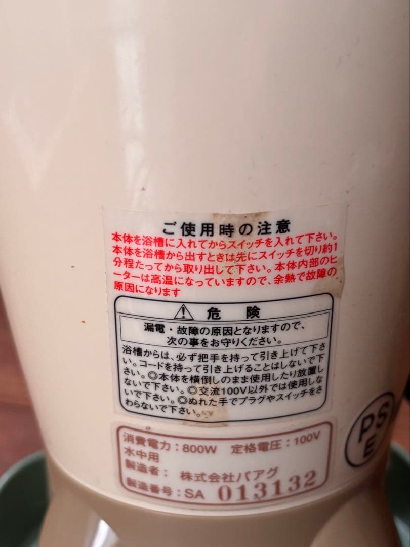 【製造終了・希少品】パアグ SUPER 風呂バンス 動作未確認（ジャンク扱い）
