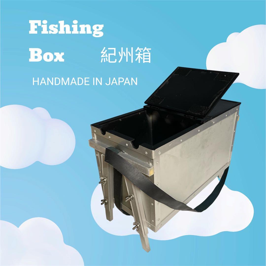 【紀州釣り】　アルミ軽量　釣り箱　椅子　2本竿立て付き　蓋付き　クーラーボックス