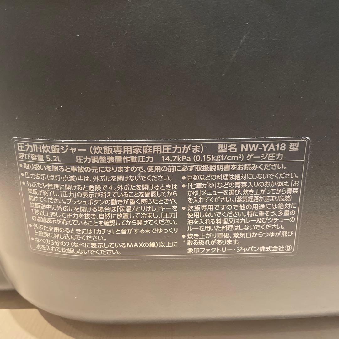 NW-YA18 圧力IH炊飯器 1升炊き 黒