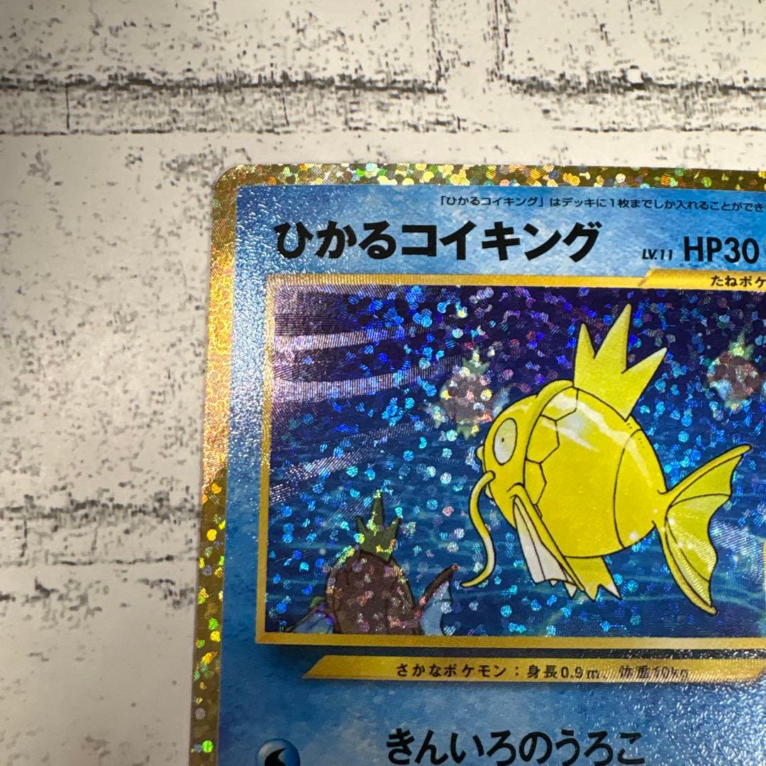 ひかるコイキング　25th ポケカ　ポケモンカード