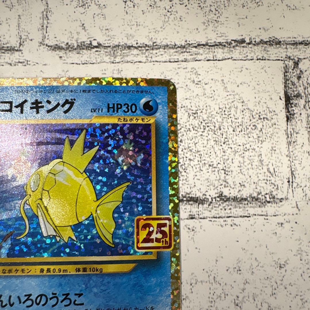 ひかるコイキング　25th ポケカ　ポケモンカード