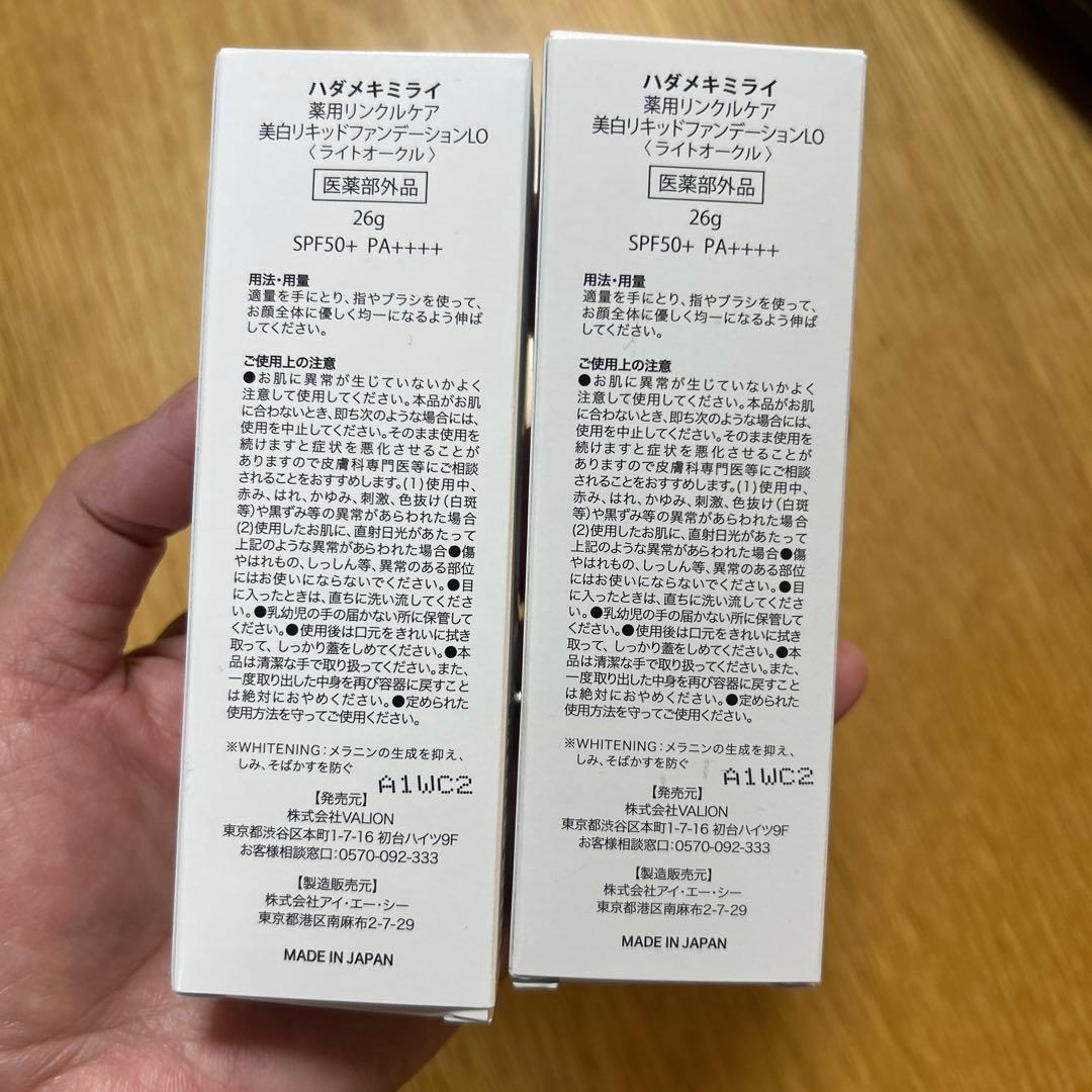 ハダメキミライ ファンデーション リンクルケア 26g 2個セット