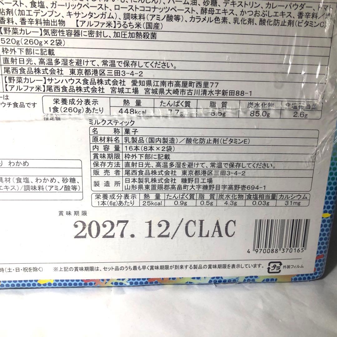 尾西食品 尾西の長期保存食ギフトボックス 2人分　2箱セット