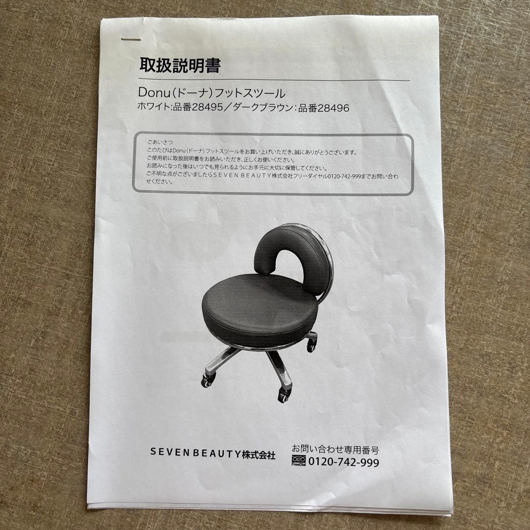 美品未使用／スツール　Donu ネイルスツール　フットチェア　ネイルチェア