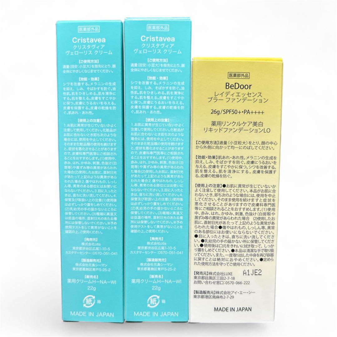 限定価格！ 新品未開封 クリスタヴィア ヴェローリスクリーム ファンデーション