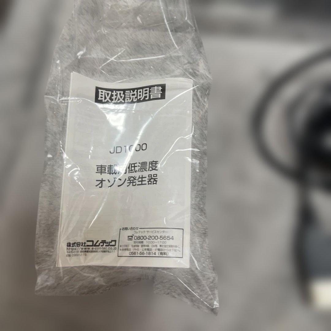 COMTEC JD1000 オゾン発生器 2台セット　車載用