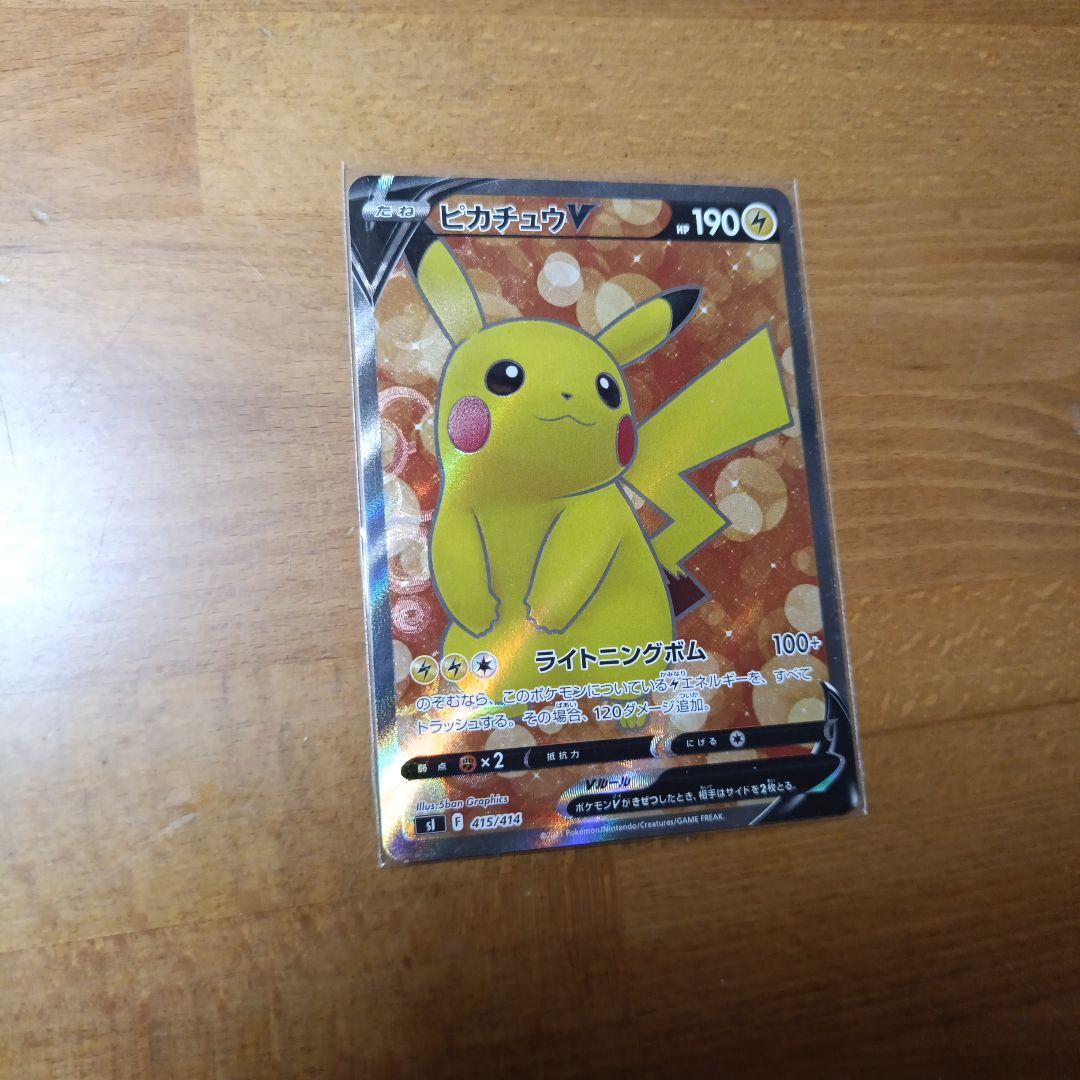 ピカチュウ　ポケモンカード　高騰中　裏面上部少し一点白かけあり