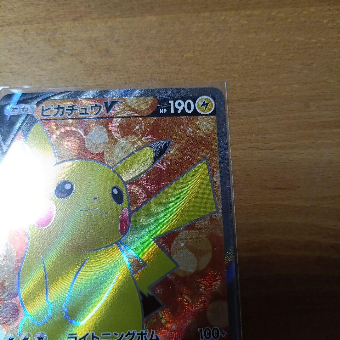 ピカチュウ　ポケモンカード　高騰中　裏面上部少し一点白かけあり