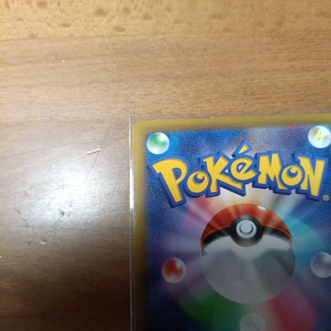ピカチュウ　ポケモンカード　高騰中　裏面上部少し一点白かけあり