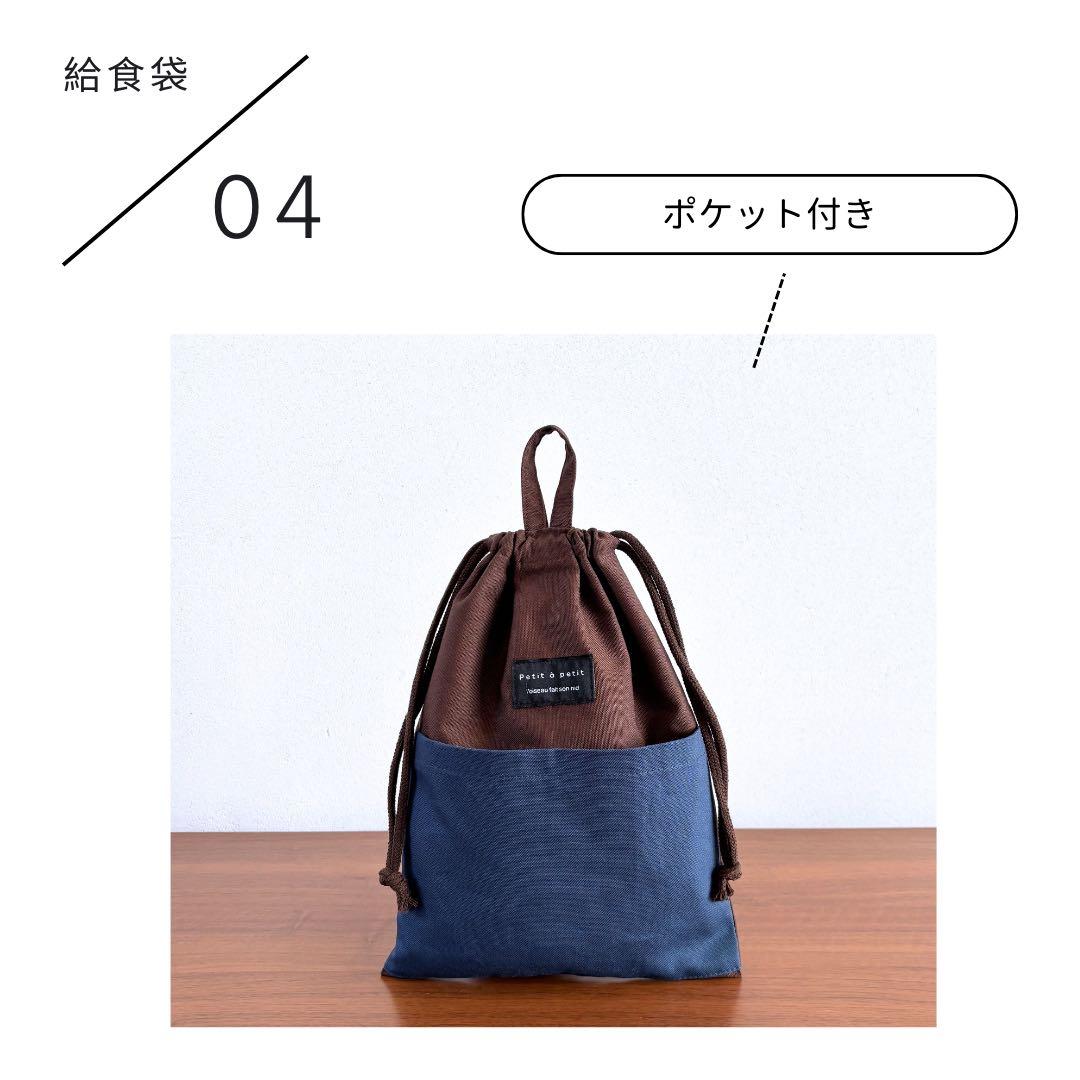 【男の子】落ち着きトーンの都会的バイカラー 入園入学5点セット BR×BLU