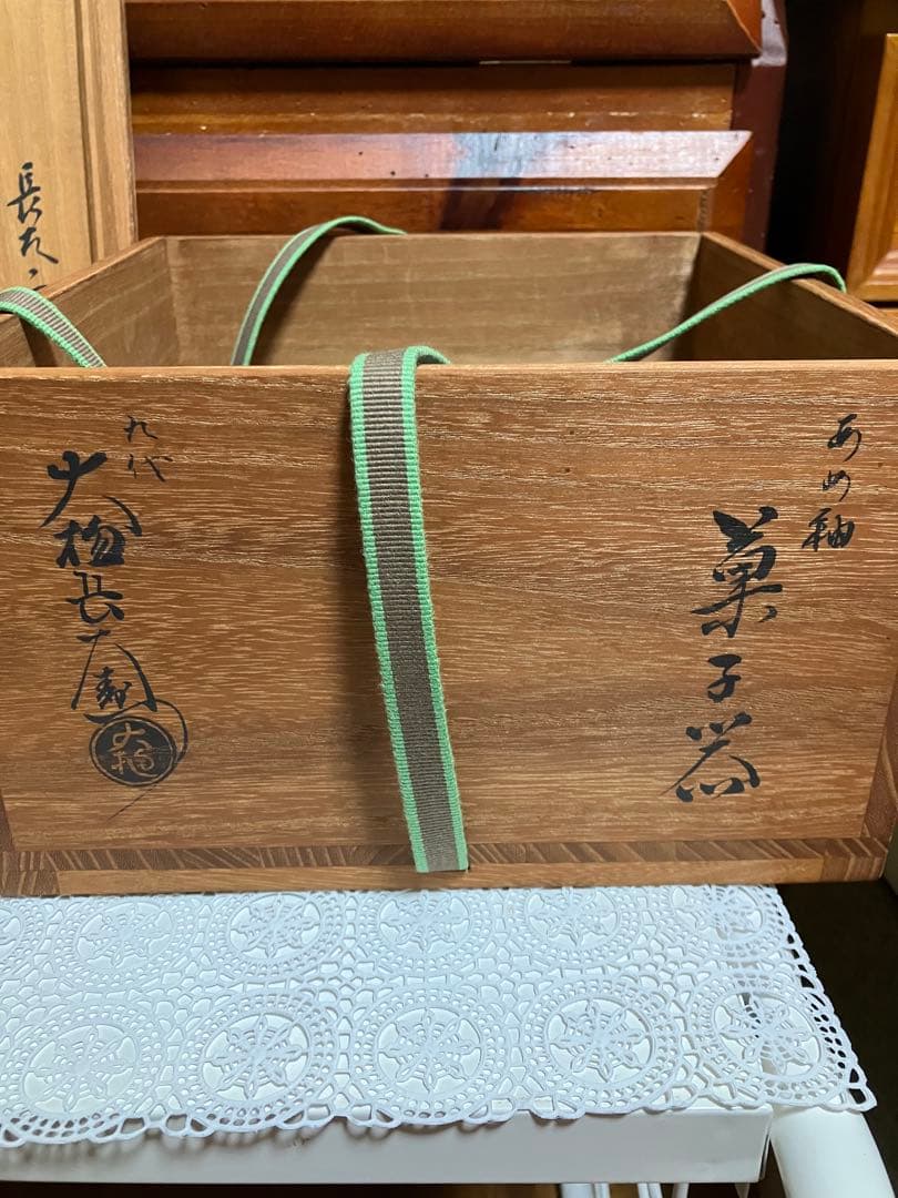 【美品】 菓子器 大樋 長左衛門 あめ釉 茶道具 花押
