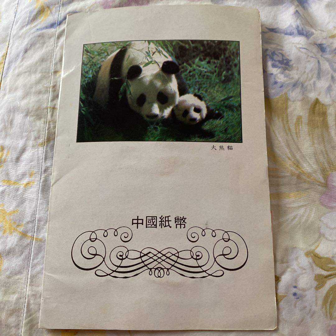 中国纸币