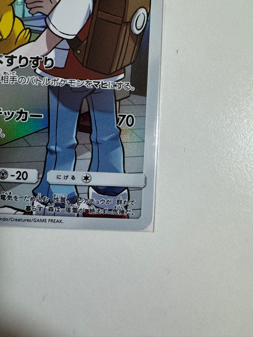 ポケカピカチュウ CHR SM11b ドリームリーグ 054/049 お値下げ中