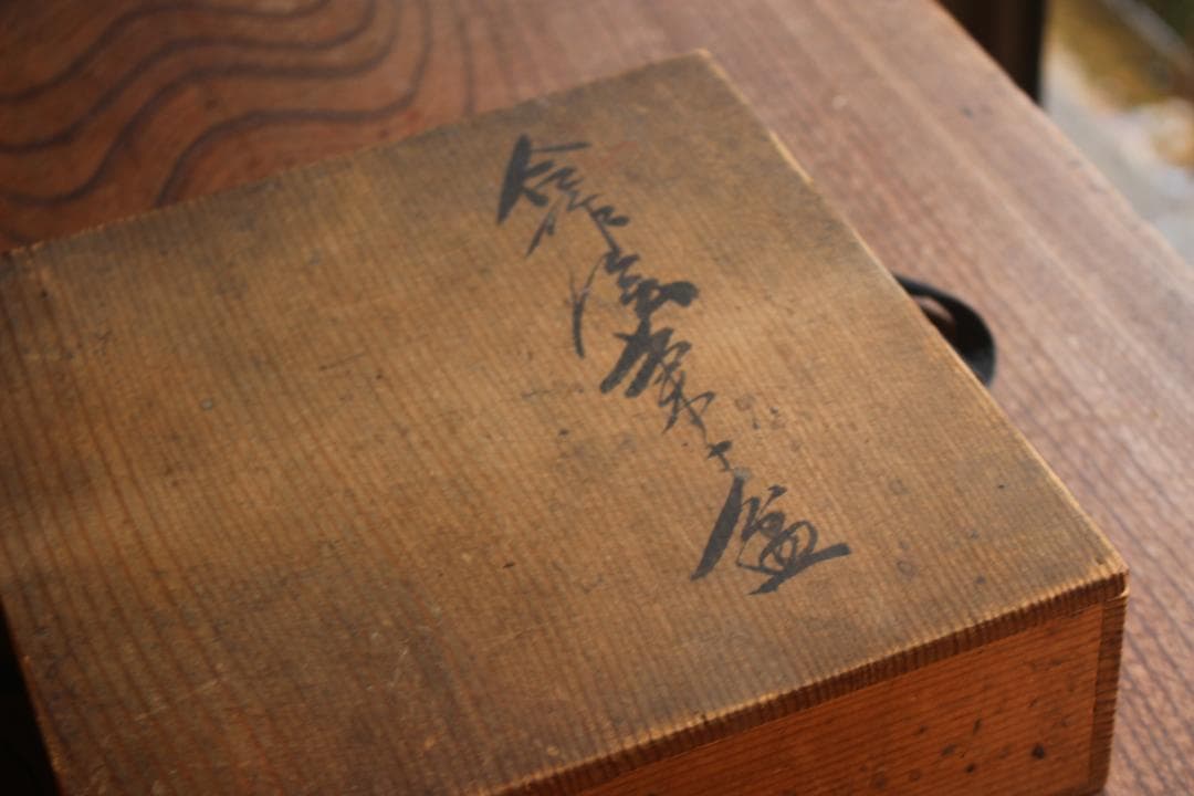 時代逸品！山元春挙竹内栖鳳ら四条派重鎮による合作菓子盆5点（検京塗菓子皿茶道具