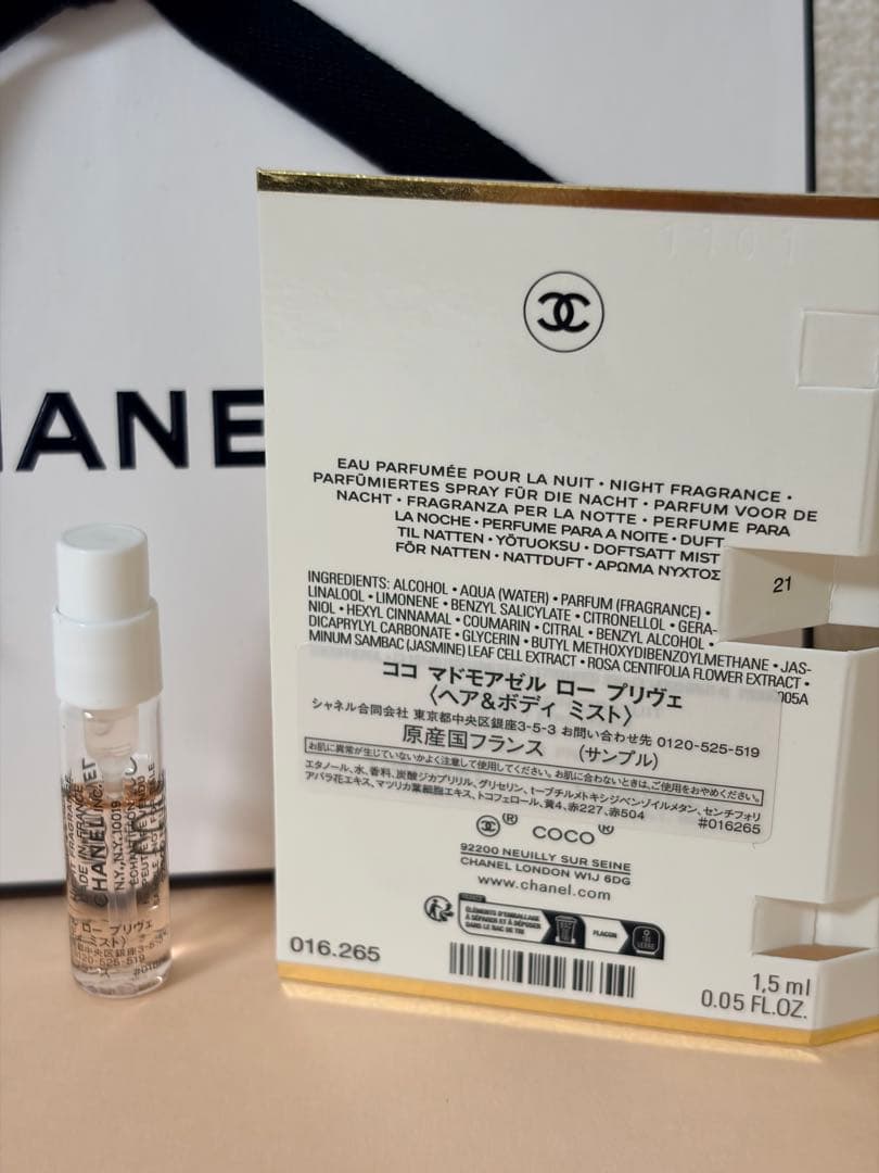 CHANEL サブリマージュ レクストレ ユイル レーヴル 他(used)