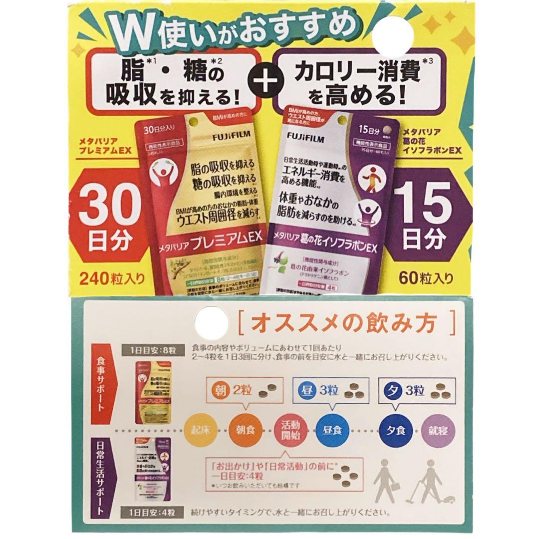 メタバリア シリーズまとめ売り【機能性表示食品】