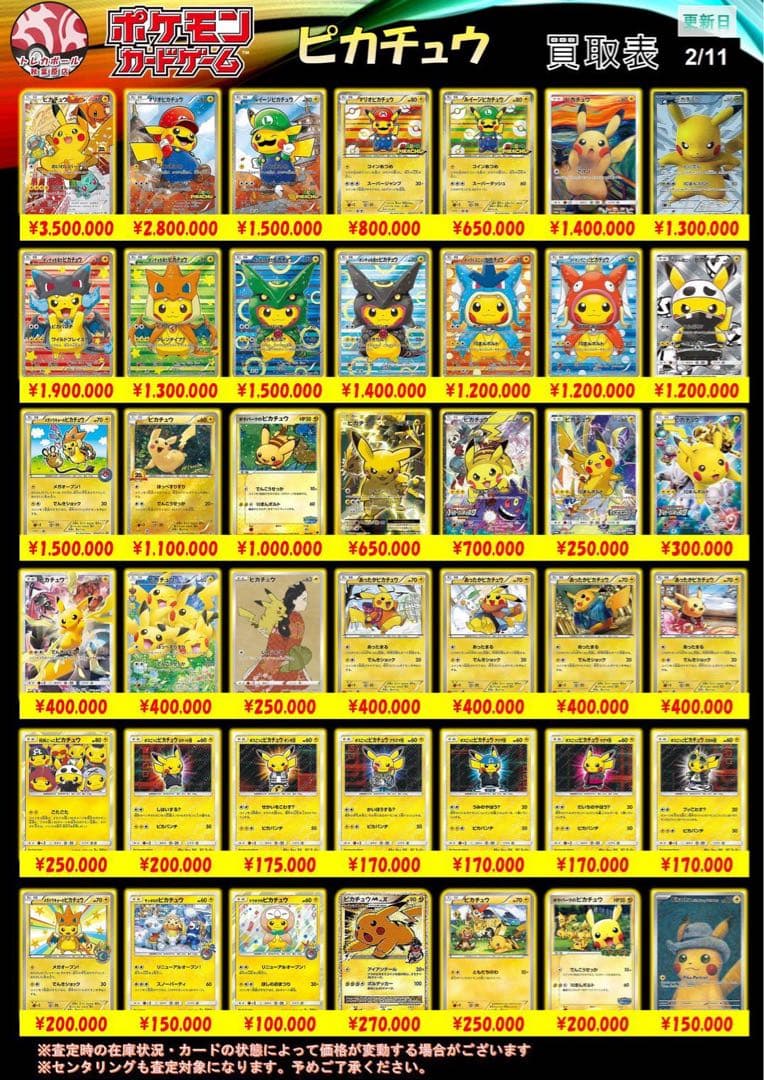 ポケモンカード　ポンチョを着たピカチュウ