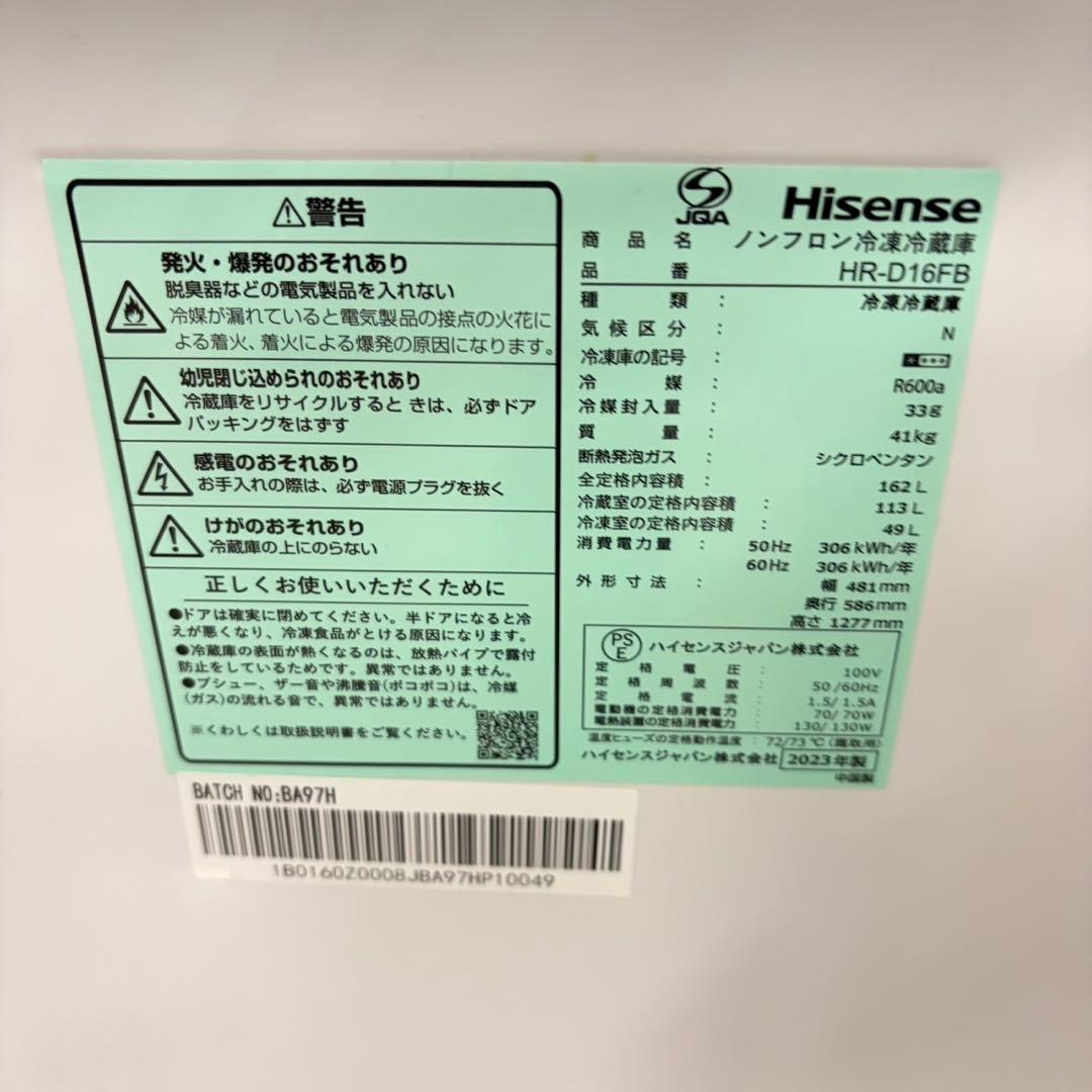 855 2023年製　高年式　超極美品　高年式　新生活応援 冷蔵庫　セール品！