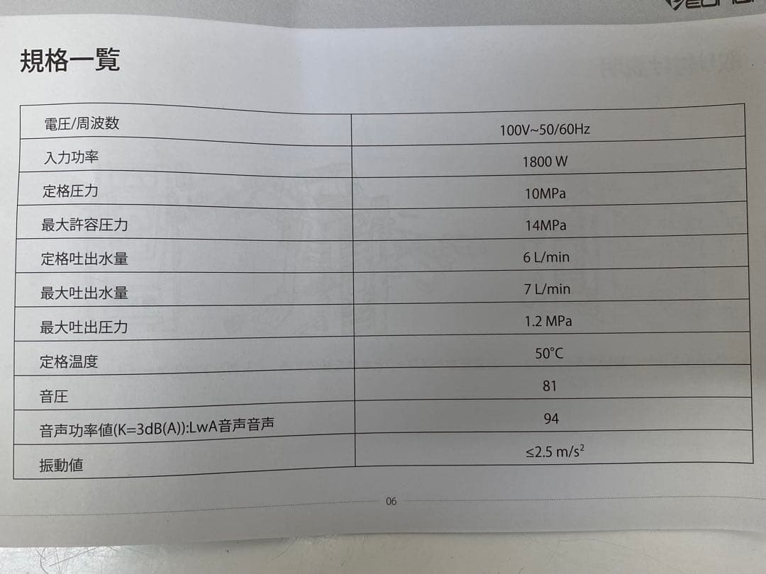 3-2283 eonon 高圧洗浄機　10mpa 14mpa