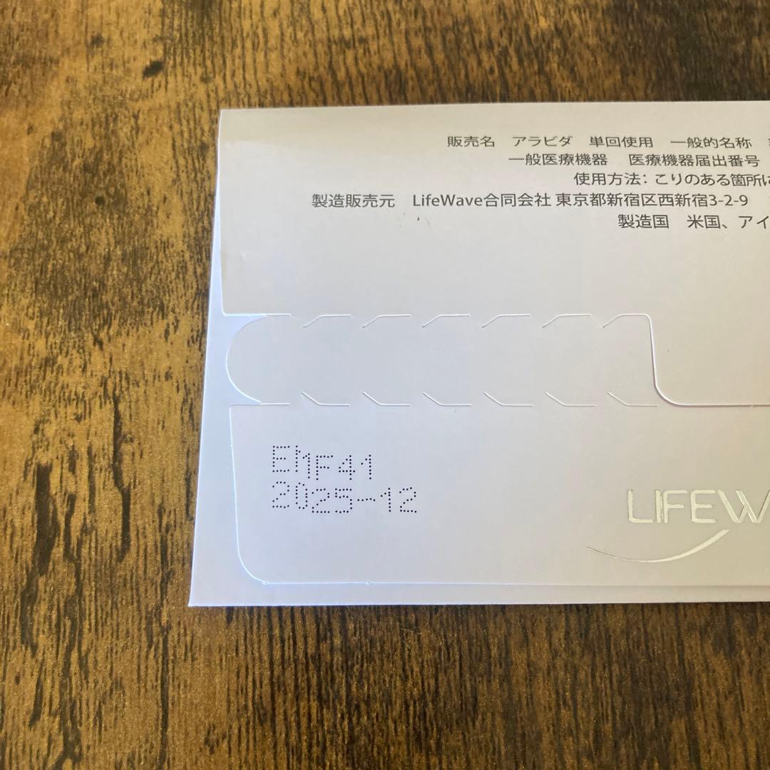 【新品未使用】正規品ライフウェーブ　アラビダパッチ　3０枚