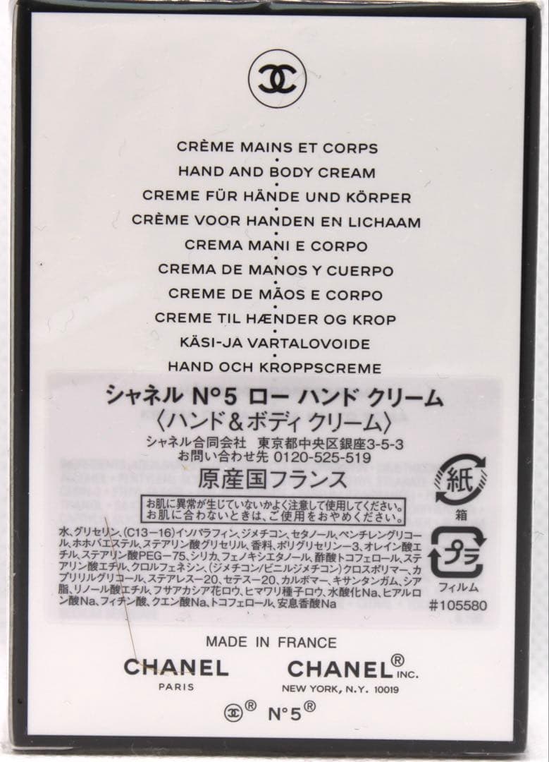 【新品未使用】CHANEL N°5 L’EAU ハンドクリーム 50ml