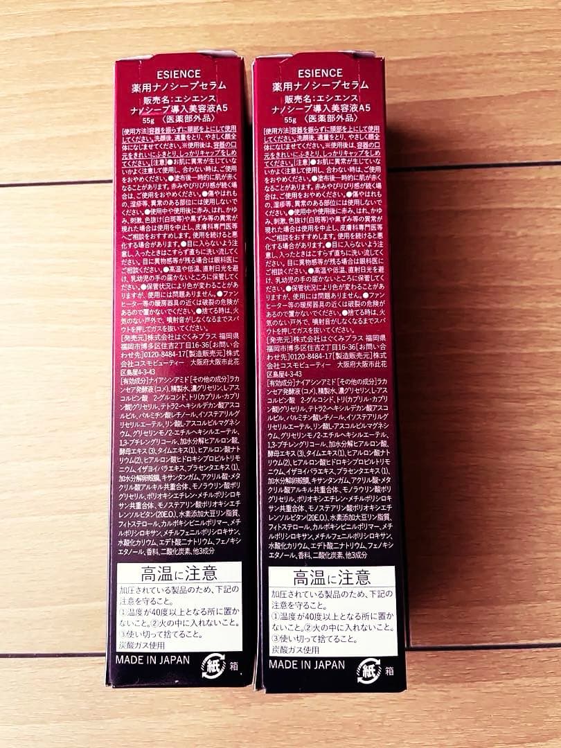 ESIENCE 美容液 2本セット　購入時の箱入り