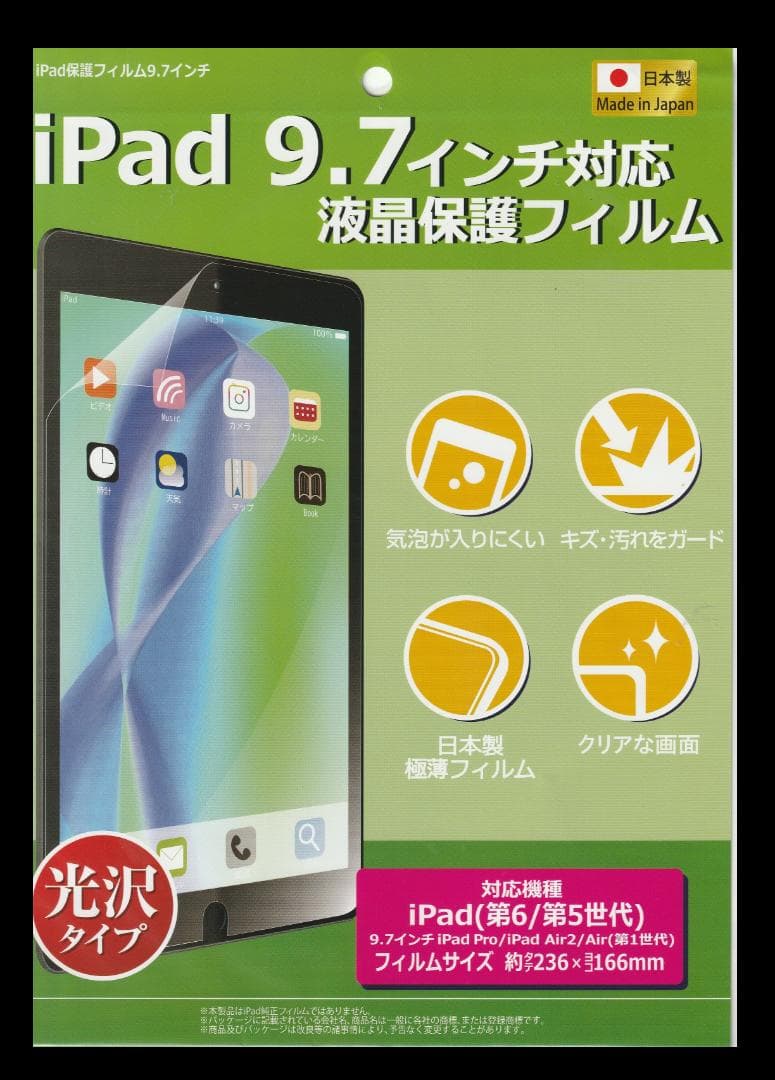 ◆ iPad 9. 7 インチ ipad Apple ( 新品　保護フィルム)