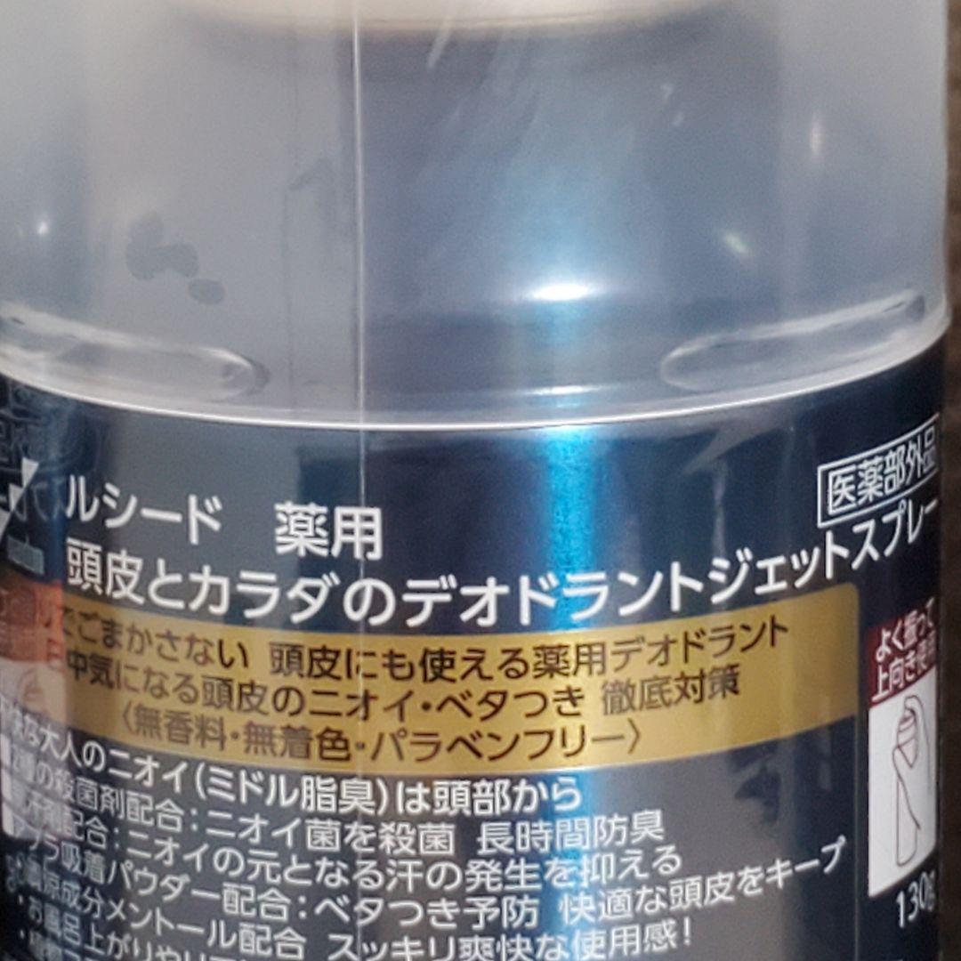 【未開封】ルシード 薬用 頭皮とカラダのデオドラントジェットスプレー 4本セット