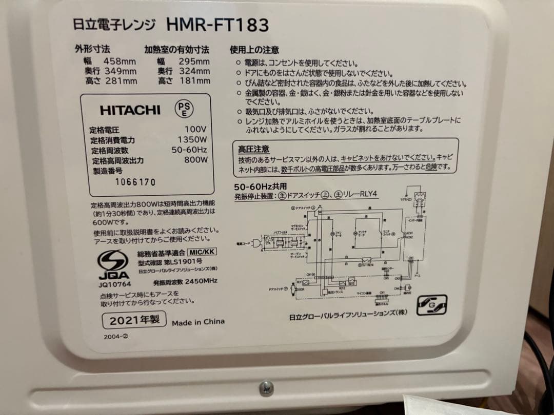 HITACHI 日立　電子レンジ HMR-FT183 2021年製