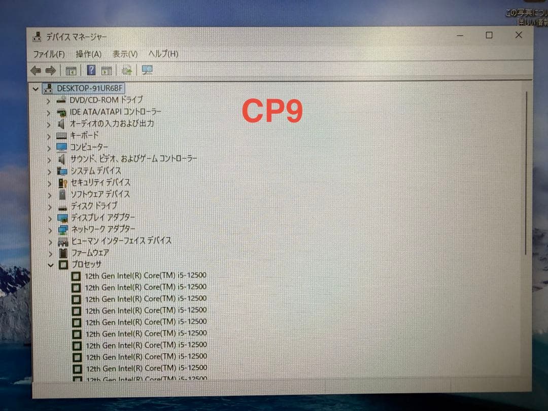 CP9美品♡ Intel Core i5-12500 LGA1700 12世代‼︎