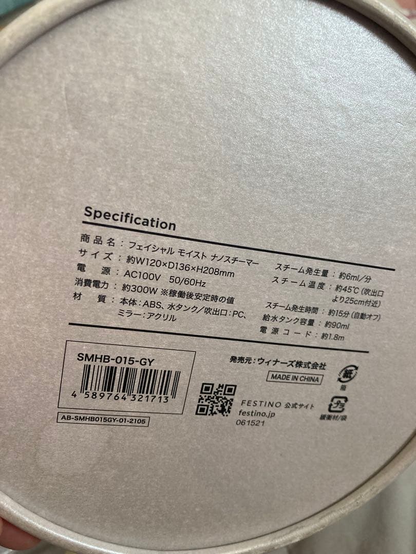 フェスティノ 美顔器 ナノスチーマー 新品未使用 保湿 フェイシャルモイスト
